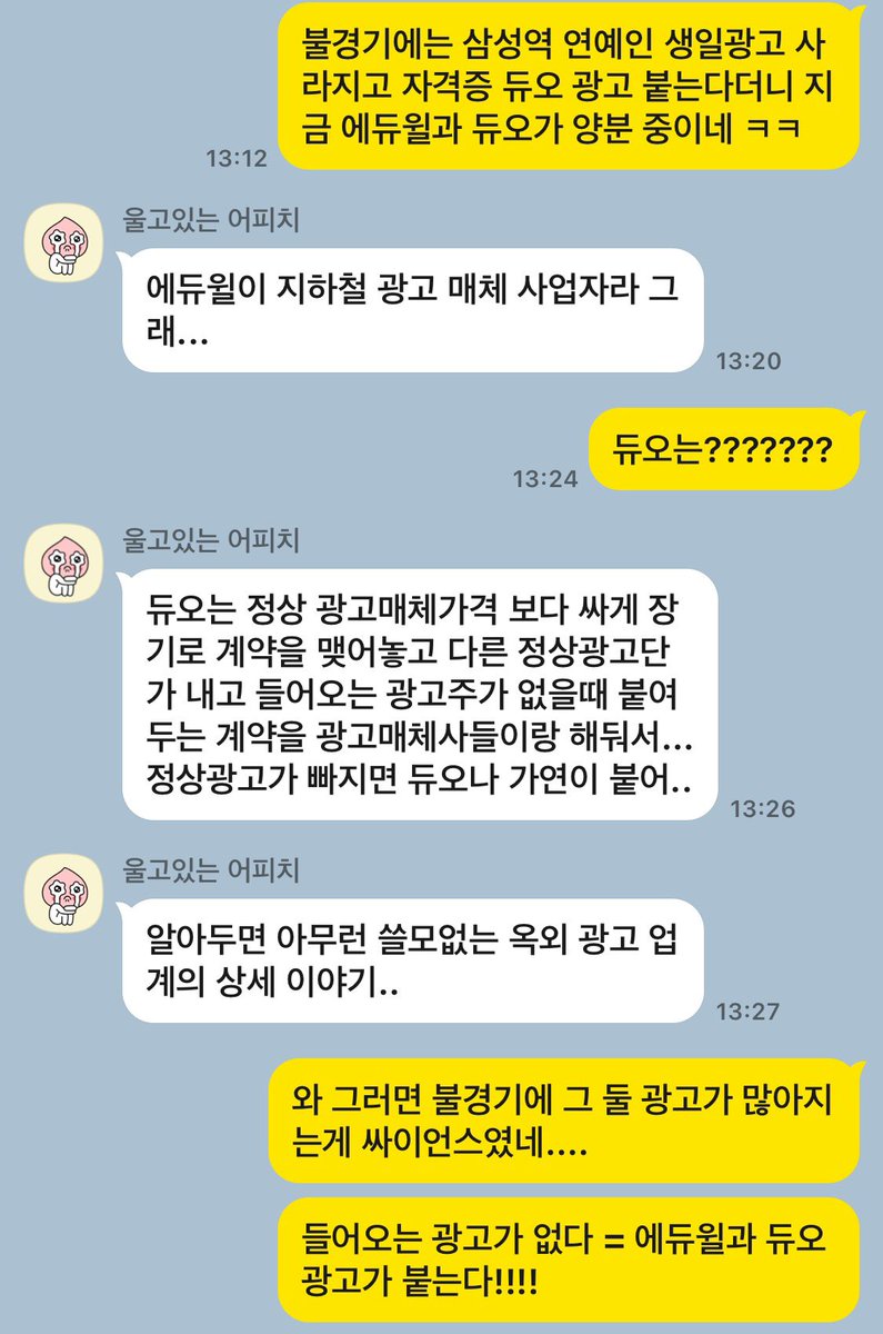 삼성역 생활 1n년, 불경기엔 연예인 생일광고 빠지고 자격증과 결혼정보회사 광고가 붙는다는 대충 속설에 대해 어제 업계 전문가가 속설이 아닌 싸이언스 맥락으로 풀어줌 🤣 어디가서 아는 척 삽가능한 쓸모없 잡지식포인트 +99