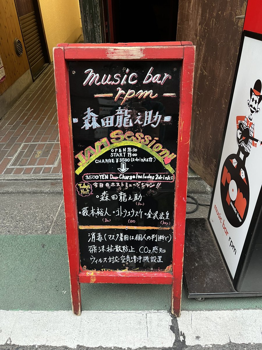 motoya_Drs's tweet image. 先日初RPM！
楽しかった！ご縁に感謝です🙂