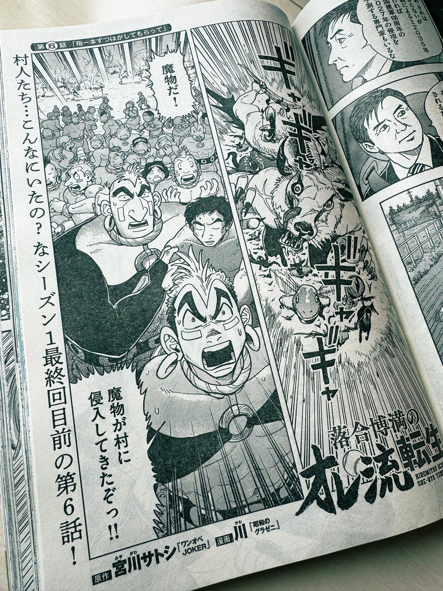 今週の『落合博満のオレ流転生』は、ぜひスマホを近くに置いてお読みください。そして次週、シーズン1完結!〝オレ流〟が拡張します。
#オレ流転生