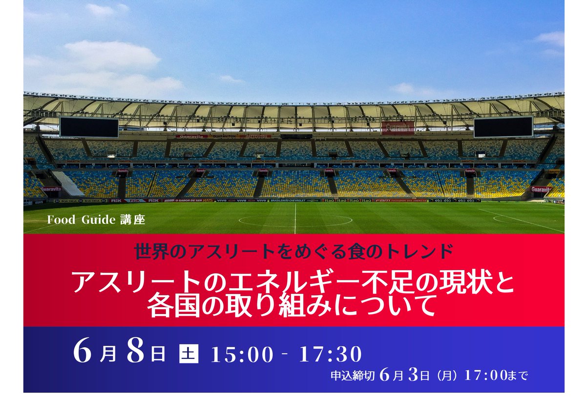 _ReikoHashimoto's tweet photo. 6月8日（土）15:00-17:30「アスリートのエネルギー不足の現状と各国の取り組みについて」と題したセミナーを開催します。イギリス、アメリカ���ドバイで活躍する３名の栄養士がパネラーとして登場するほか、カリフォルニア米🍚使った試食会も予定しています！https://t.co/UJuoH2yGS2 https://t.co/qhcXDZtK1X