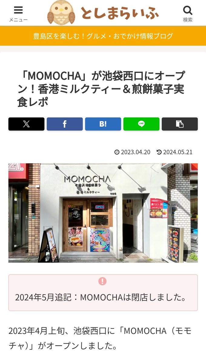 行ってみたいと思ってるうちに閉店してしまった

x.com/toshima_life/s…