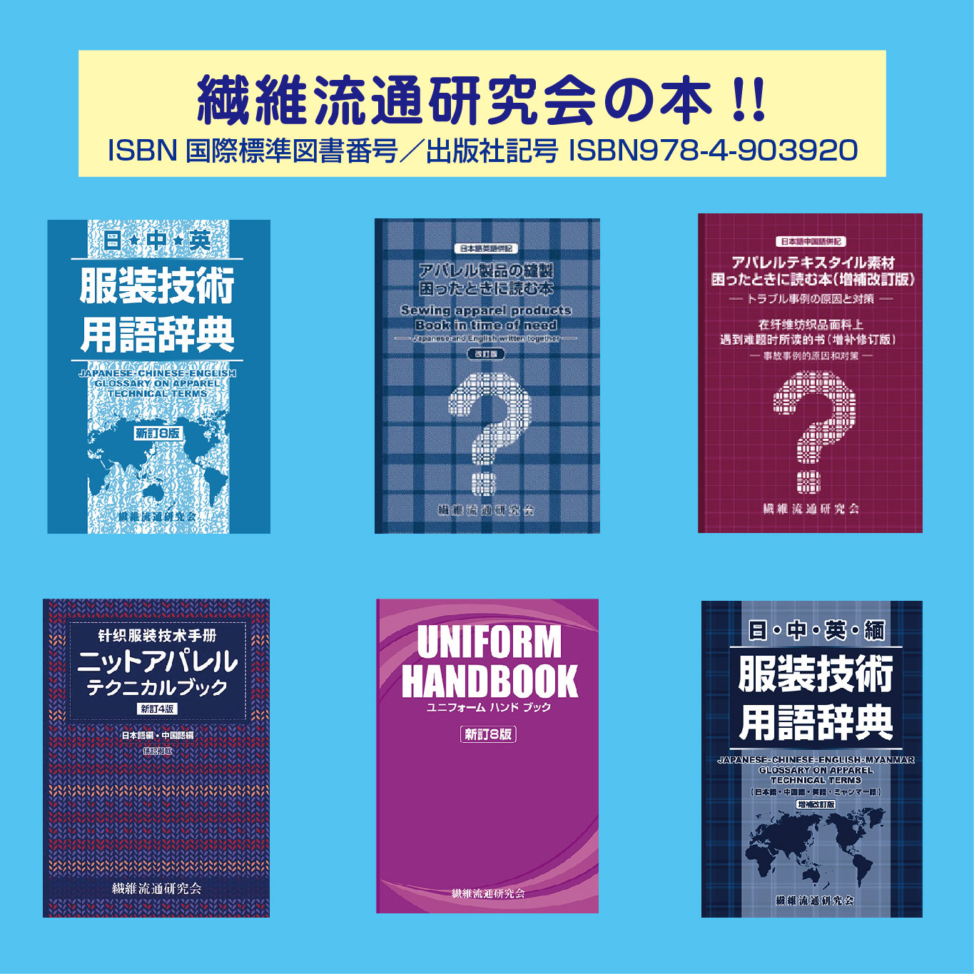 縫製辞典　　繊維流通研究会 ファッション アパレル ニュース on X: 
