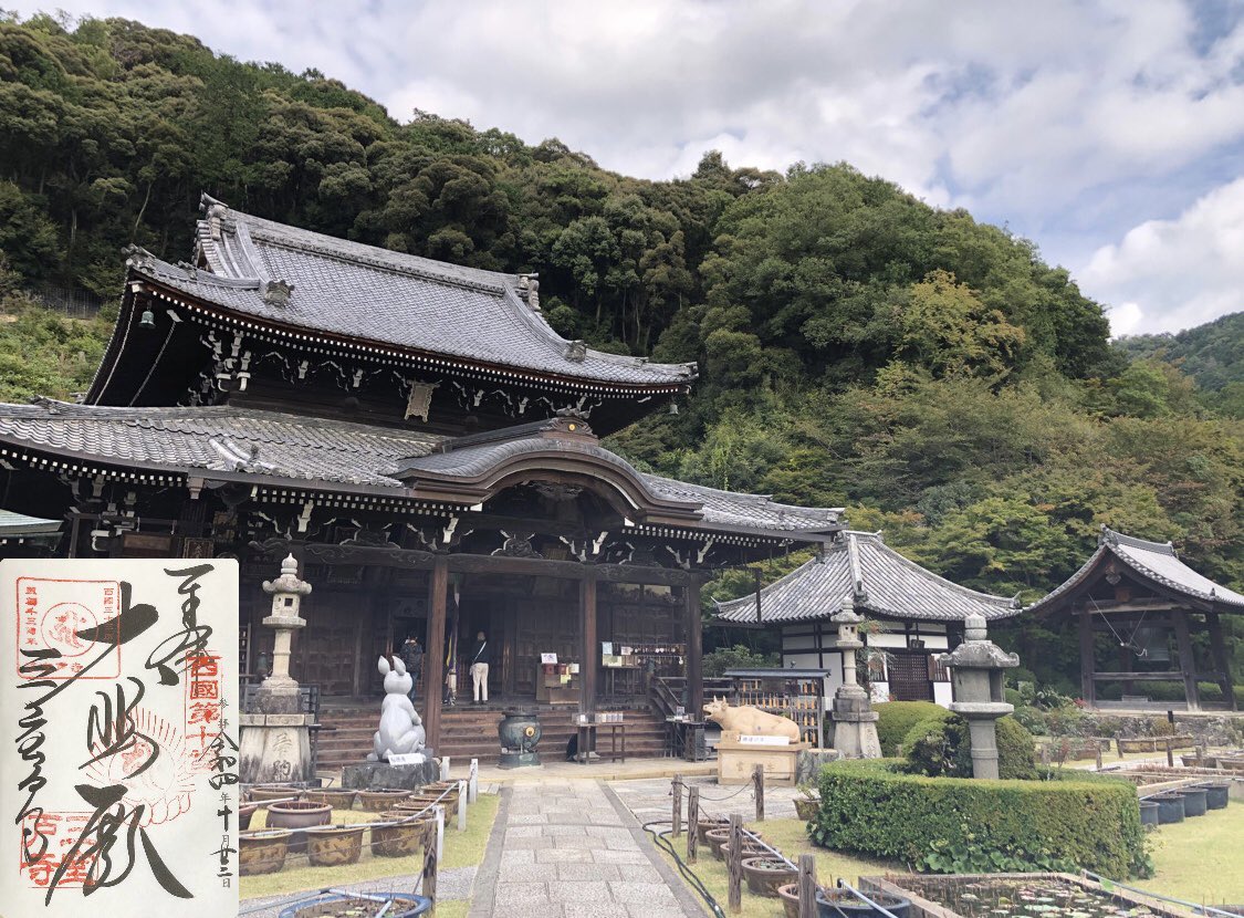 aika_aneki's tweet photo. [#三室戸寺] #西国三十三所 #第十番札所 #宇治市 にある #お寺 創建時には御室戸宮と呼ばれていましたが、光仁、花山、白河 の三帝の離宮になった為、御を三に改めて三室戸寺となった #三室戸 #宇治 #うさぎ #御朱印 #御朱印好きな人と繋がりたい #御朱印部 #御朱印すきな人と繋がりたい #京都御朱印 https://t.co/4vQlEwH1QA