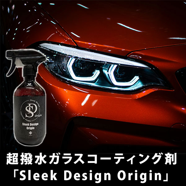 新着キャンペーンの一部を紹介します！ 商品名：超撥水ガラスコーティング剤「Sleek Design Origin」 ■締め切り6月12日 coetas.jp/fp/mytool/2862… 他にも多数のキャンペーンを実施中！ たくさんの応募、お待ちしています! coetas.jp/products/list.… #モニター #コエ活 #ポイ活 #コエタス #PR #カー用品