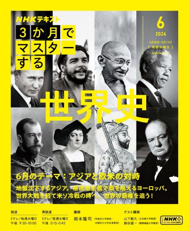 aoi_yoshi's tweet photo. NHKテキスト『3か月でマスターする世界史　6月号』本日発売です。異例の大ヒットとなった4月号に続き構成と取材、執筆を担当しました。近世そして近現代の歴史を現在につながる形で学べる一冊です。今月29日からの放送（Eテレ）に合わせて、お早めのご購入を！
https://t.co/CTrORgZl6I https://t.co/w3oJQoWz5G