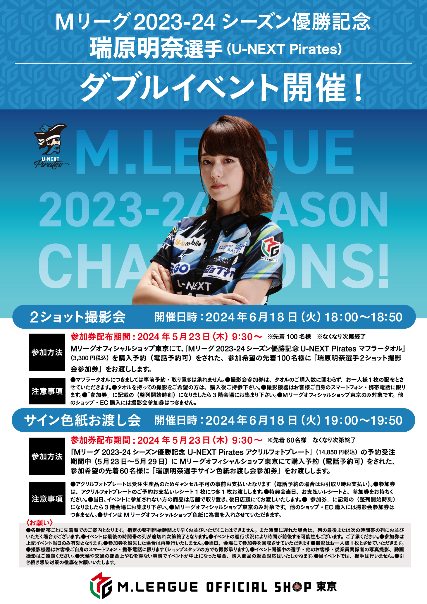 Mリーグ」U-NEXT Piratesが史上初のV2…悲願を達成した美人雀士