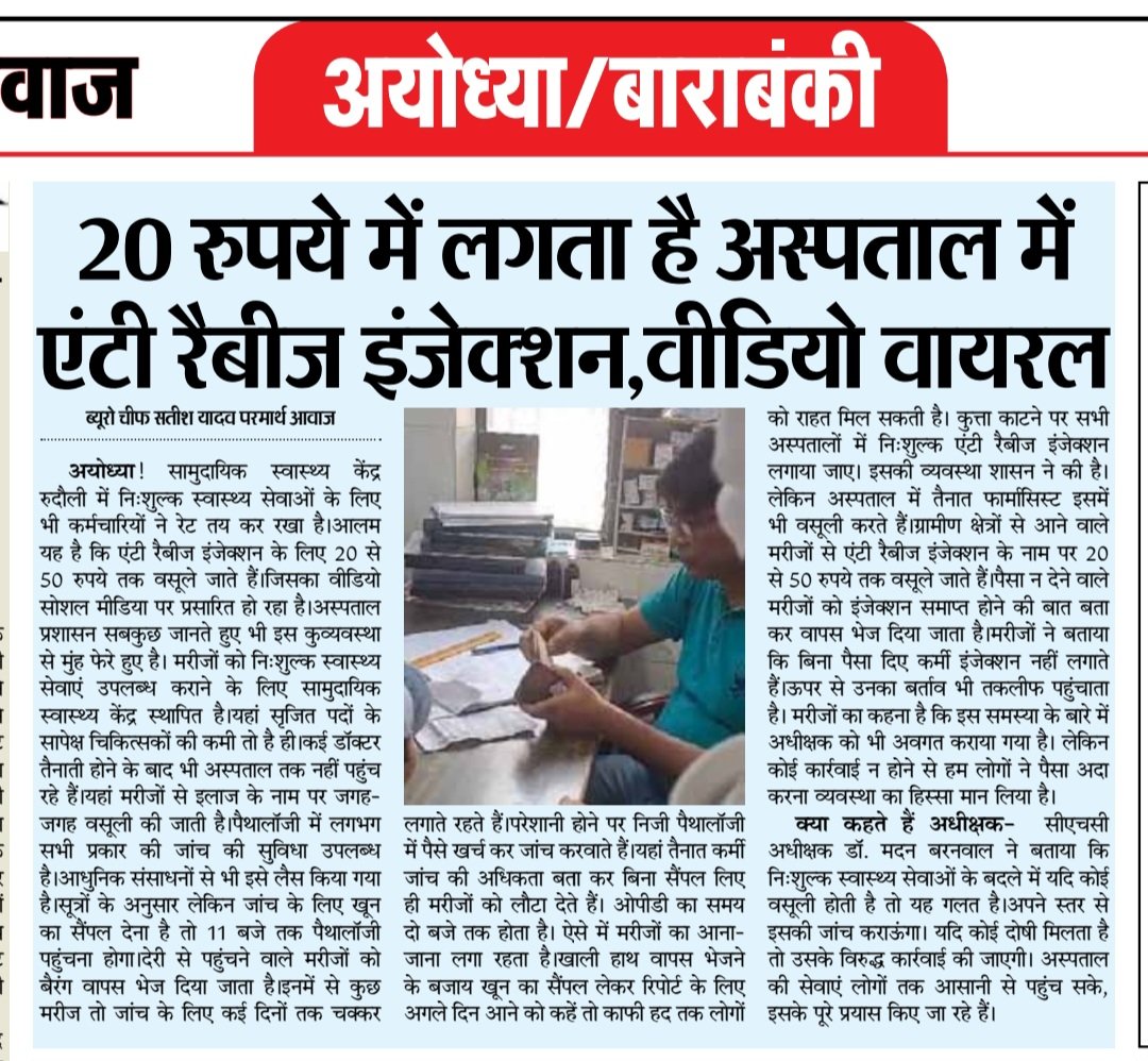 20 रुपये में लगता है अस्पताल में एंटी रैबीज इंजेक्शन, वीडियो वायरल @brajeshpathakup @myogiadityanath @myogioffice @Vikasayodhya1 @dmayodhya @BJP4UP