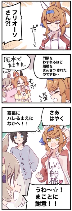 まいにちファル子☆ #190
『門限やぶり』 