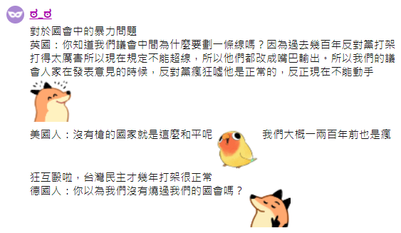 glenna9305's tweet photo. 好喜歡這個鋪浪偷偷說！噗主跟外國友人聊到台灣國會近況，外國友人的回答。因為配上噗浪表符比較有趣，所以直接截圖~
https://t.co/UF2Msgchqy

>所以真的不需要擔心目前的抗爭會貽笑國際啦 https://t.co/YBYLSMD5hr