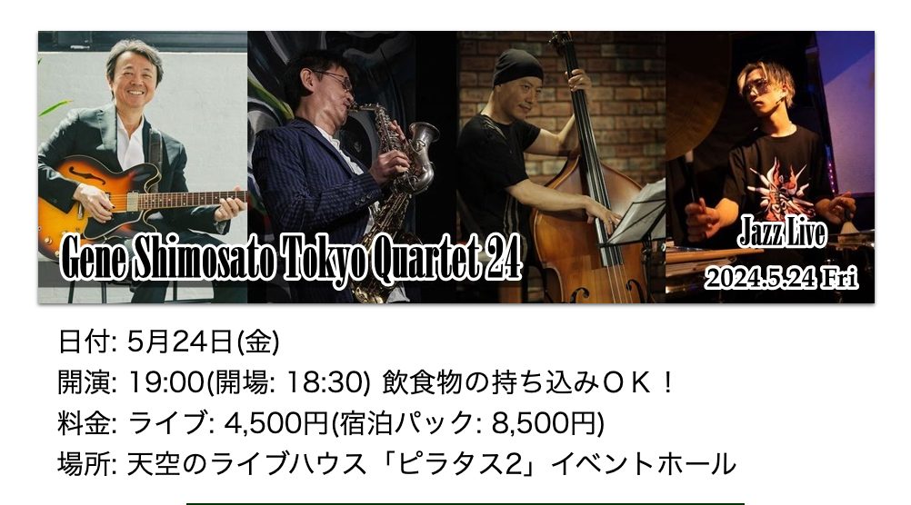明日５月２４日は初長野県茅野市ライブです！ぜひ！
pilatus.blog.jp/archives/52175…