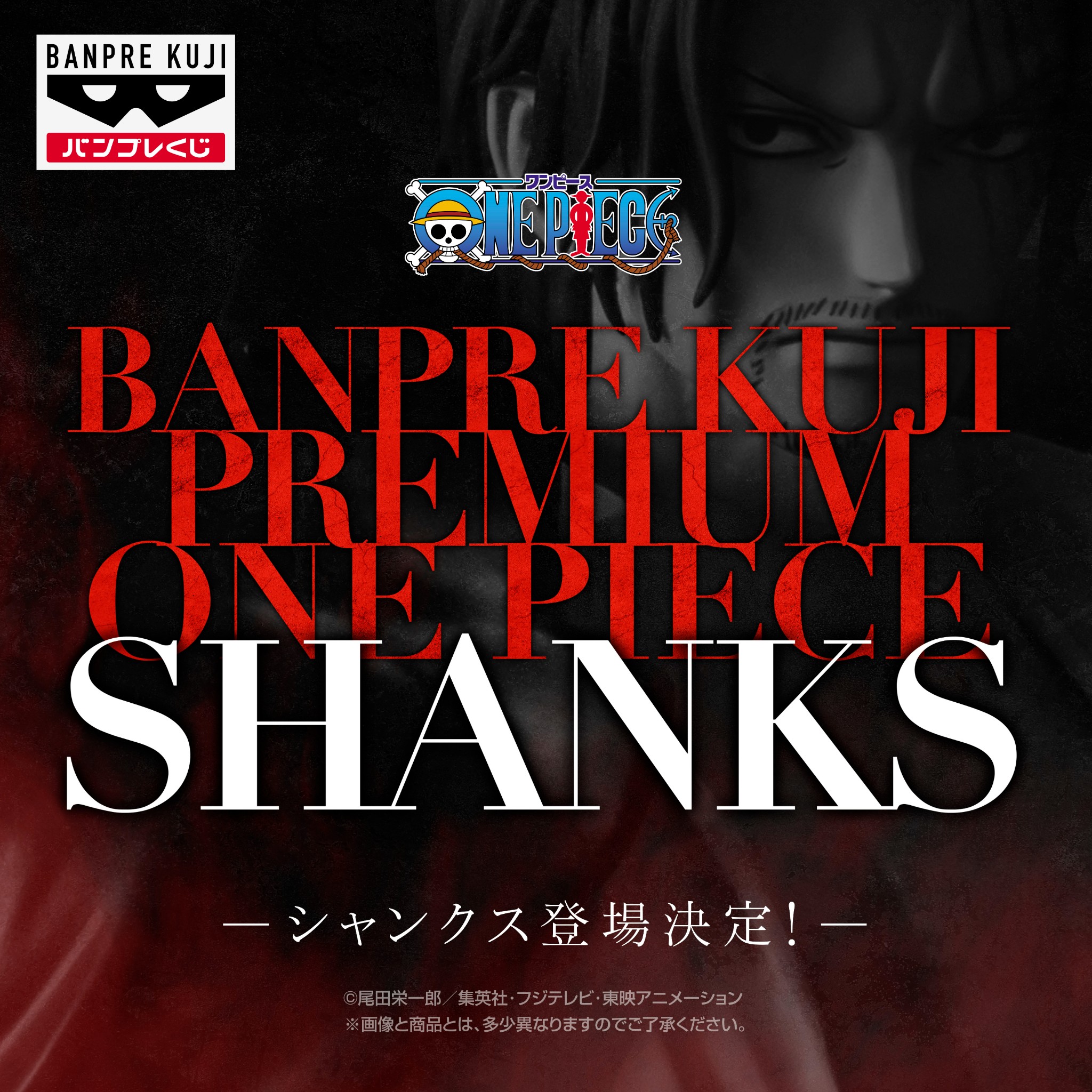 バンプレストブランド(BANDAI SPIRITS) on X: バンプレストブランド(BANDAI SPIRITS) on X: