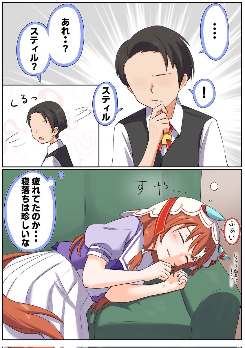 #ウマ娘  #スティルインラブ 