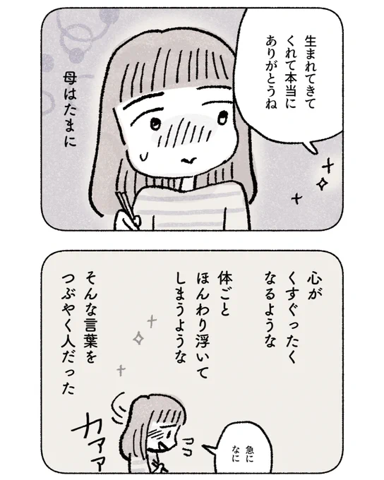 占いにすがる私は間違っていますか?【5/9】#漫画が読めるハッシュタグ 