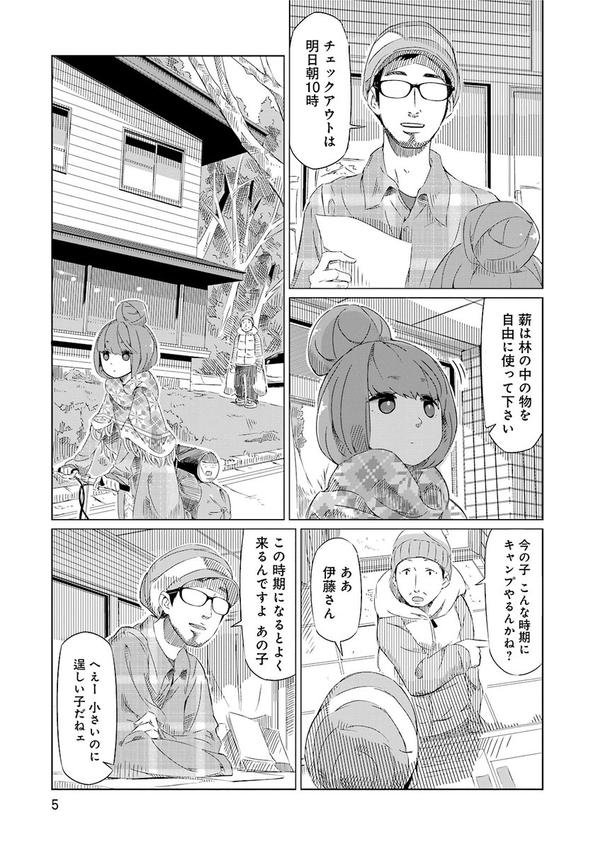 キャンプと\コンニチワ/な話(2/9) #漫画が読めるハッシュタグ 