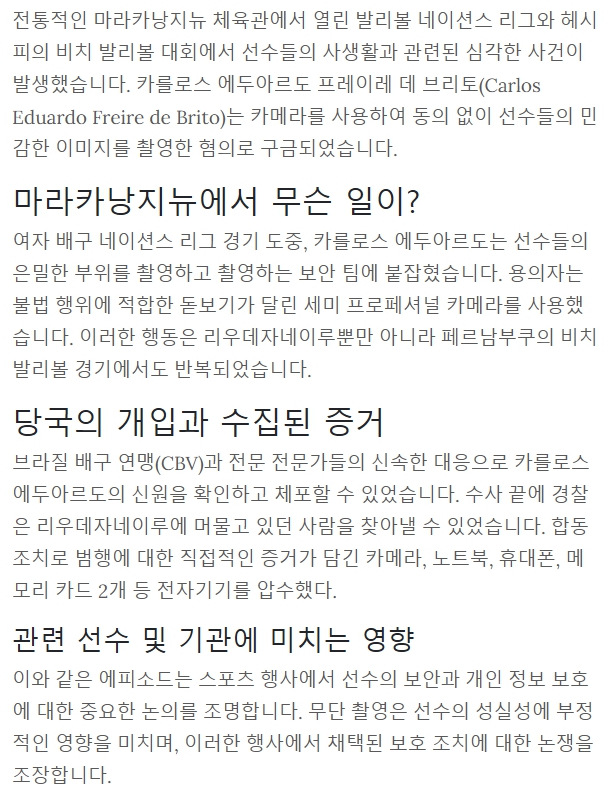 브라질 배구연맹이 신고해서 VNL 1주차 리우에서 불법촬영한 ㅁㅊㄴ 잡음  
요즘 ㅁㅊㄴ들이 많아서 보안팀 강화해야함
oantagonista.com.br/esportes/homem…