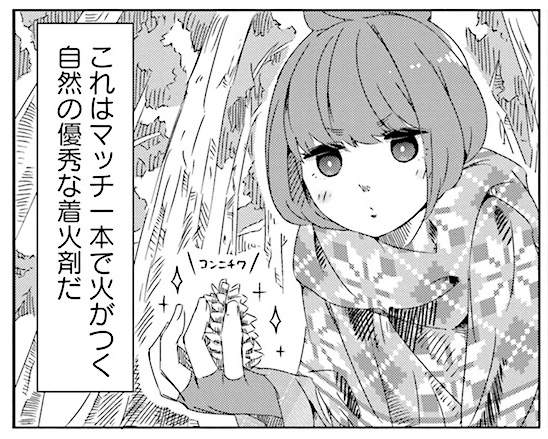 キャンプと\コンニチワ/な話(1/9) #漫画が読めるハッシュタグ 