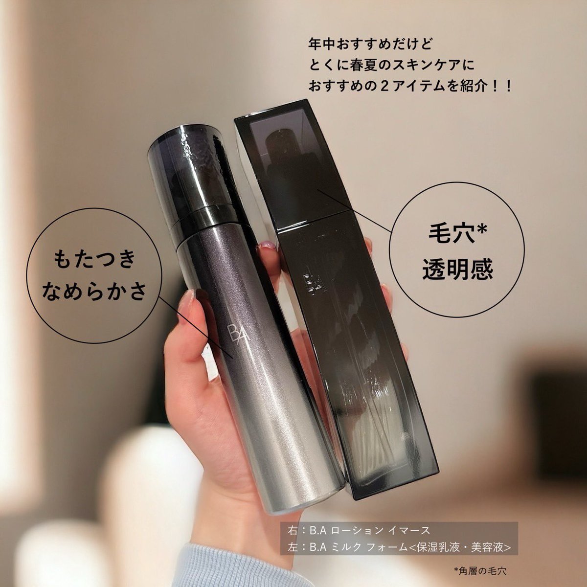mrmrmron7's tweet photo. 高いの…高いけど使い続けたいPOLAの最高峰ブランドB.A。
愛が深すぎるので語るね。透明感あるなめらかな肌*を目指せるB.A ローション イマースはリピ5本目。売り切れ続出してた泡乳液はとろっと解ける泡が心地良い…引き締め感もあり朝メイク前に使い易くてこちらも使い続けたいリピ品。#PR #POLABA https://t.co/QSTFTogSg9