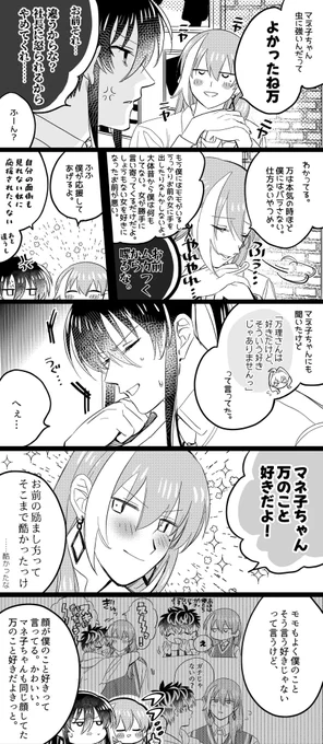 万紡(憶測)の面倒を見たがる自称ユモのユ 