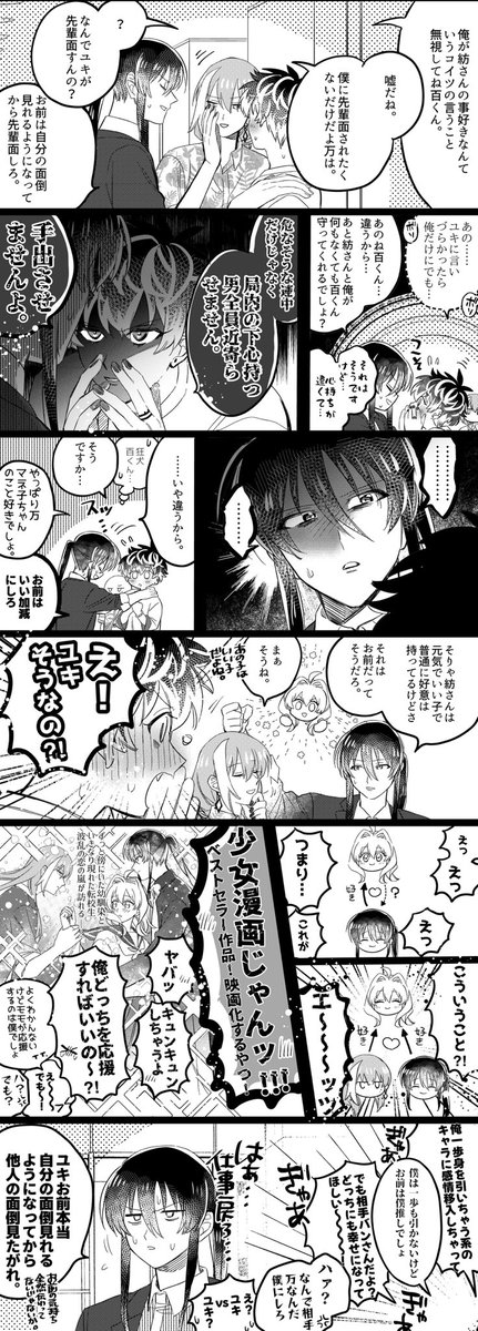 万紡(憶測)の面倒を見たがる自称ユモのユ 