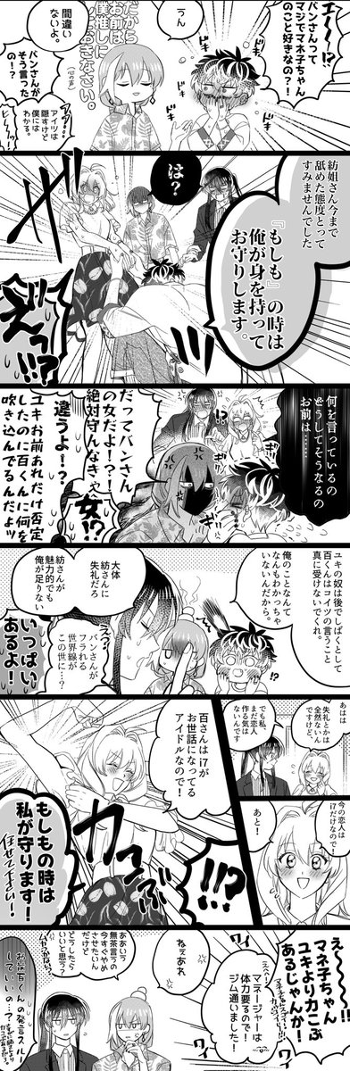 万紡(憶測)の面倒を見たがる自称ユモのユ 