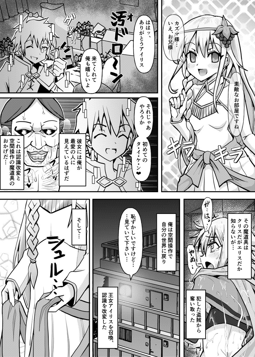 【R-18】SKEBより。このすばのアイリスのレイプ漫画4ページをご依頼いただきました。

このお姫様の頭にブドウの髪飾りがのってる理由があったかどうか思い出せない。一応、最後まで読んだはずなんですが…。

アニメ3期以降も続いて欲しいです。残りの3ページはPixivにアップします。

#R18 