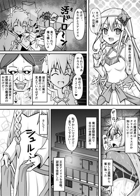 【R-18】SKEBより。このすばのアイリスのレイプ漫画4ページをご依頼いただきました。

このお姫様の頭にブドウの髪飾りがのってる理由があったかどうか思い出せない。一応、最後まで読んだはずなんですが…。

アニメ3期以降も続いて欲しいです。残りの3ページはPixivにアップします。

#R18 