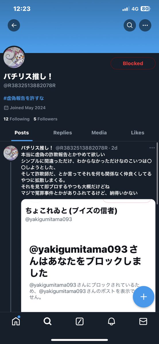chell22pokemon's tweet photo. ⚠️注意喚起⚠️
このアカウント全て同一人物のTN rio

アカウントを全てブロックしてるのに自分の投稿を見てるようなので、すでに別垢が始動してると思われます

ポケモン交換の際は、しっかり詳細、TNなどを確認する様お願いします！

＃ポケモン交換　#ポケモン詐欺 https://t.co/WrZ4Xgvz6m