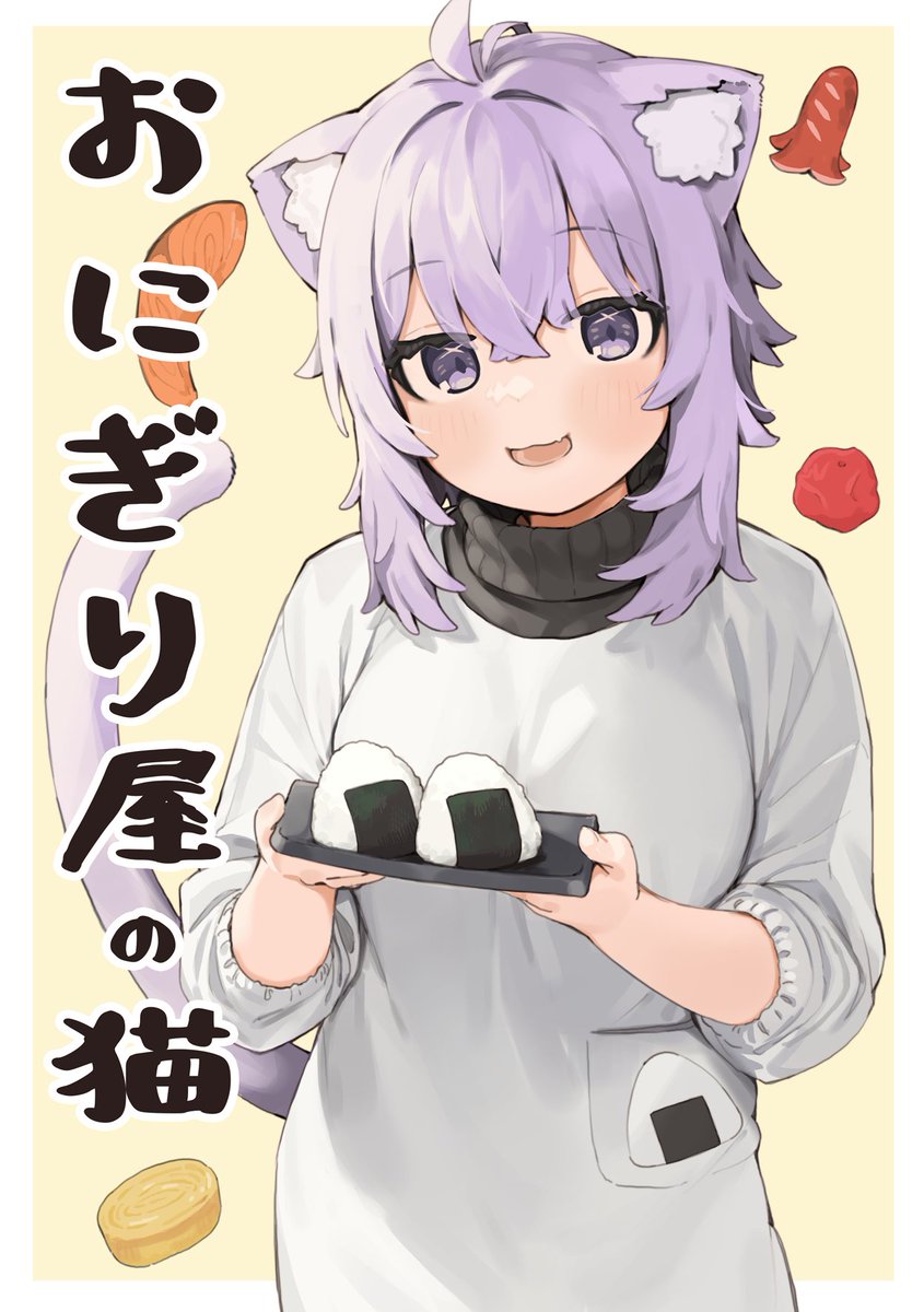 【BOOTHのDL作品】
キキョウのかわいい漫画
https://t.co/ZBoR62824z
おにまいのかわいい漫画
https://t.co/Y1SFaI9wlQ
おにぎり屋の猫
https://t.co/rdO7DBvxQS 