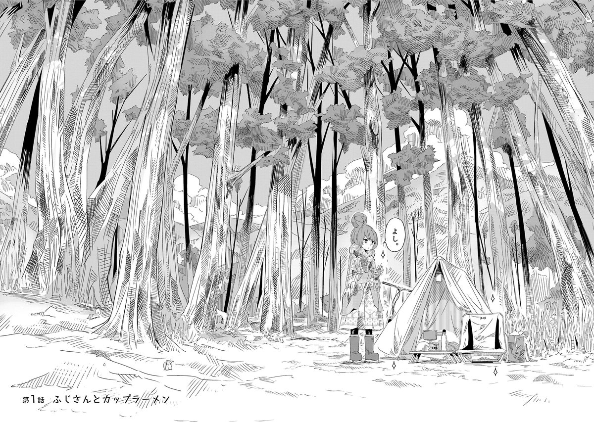 キャンプと\コンニチワ/な話(3/9) #漫画が読めるハッシュタグ 