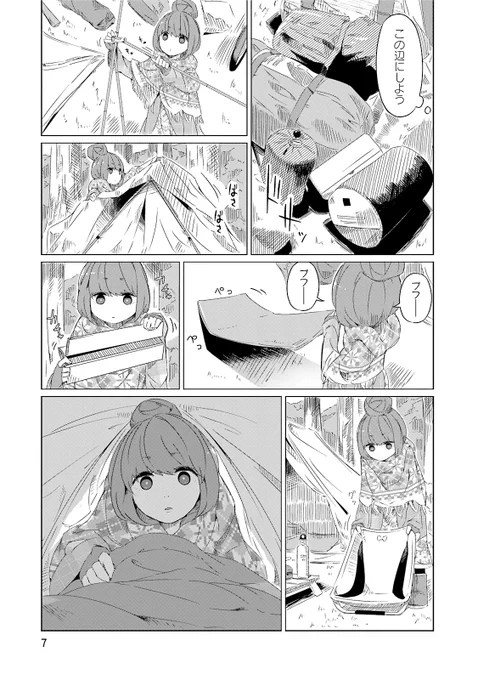キャンプと\コンニチワ/な話(3/9) #漫画が読めるハッシュタグ 