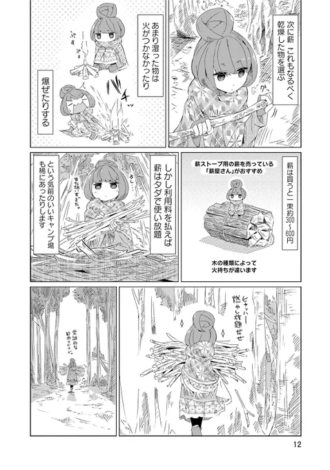 キャンプと\コンニチワ/な話(4/9) #漫画が読めるハッシュタグ 