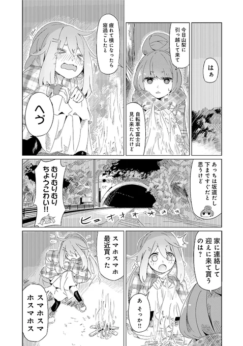 キャンプと\コンニチワ/な話(6/9) #漫画が読めるハッシュタグ 