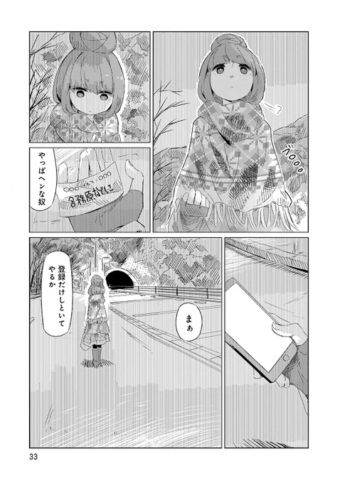 キャンプと\コンニチワ/な話(9/9) #漫画が読めるハッシュタグ 