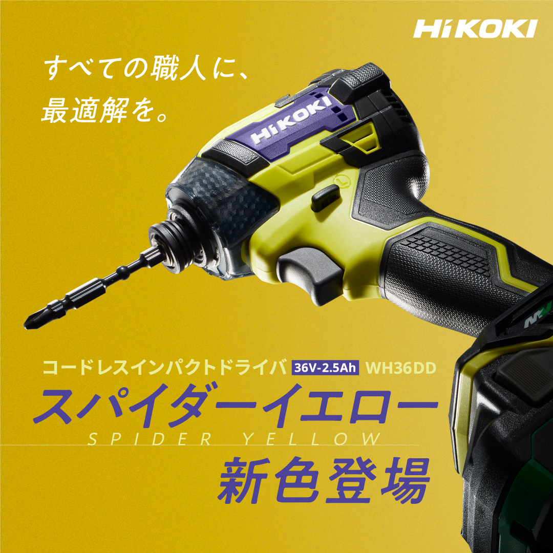 HiKOKI(ハイコーキ) on X: HiKOKI(ハイコーキ) on X: