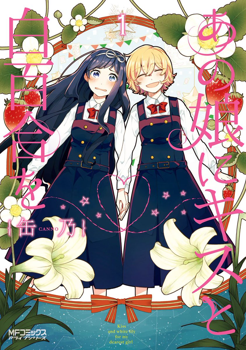 「5月23日ってみんな未来の話しとるな笑 と思ったら今日じゃんか 『あの娘にキスと」|缶乃🐟💧ほしひび1巻発売中のイラスト