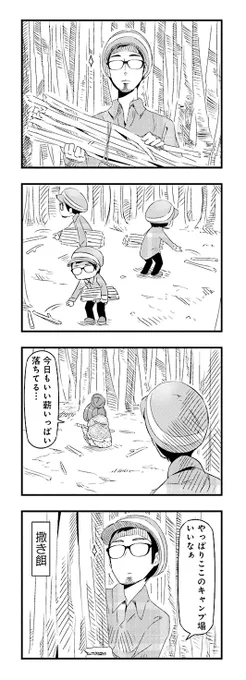 キャンプと\コンニチワ/な話(おまけ) #漫画が読めるハッシュタグ 