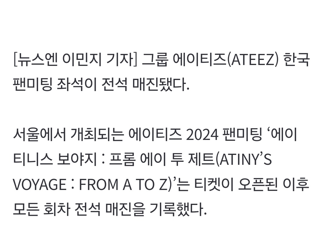 all tickets for ATEEZ’s fanmeeting ‘ATINY’S VOYAGE: FROM A TO Z’ in Seoul are sold out #ATEEZ #에이티즈 @ATEEZofficial