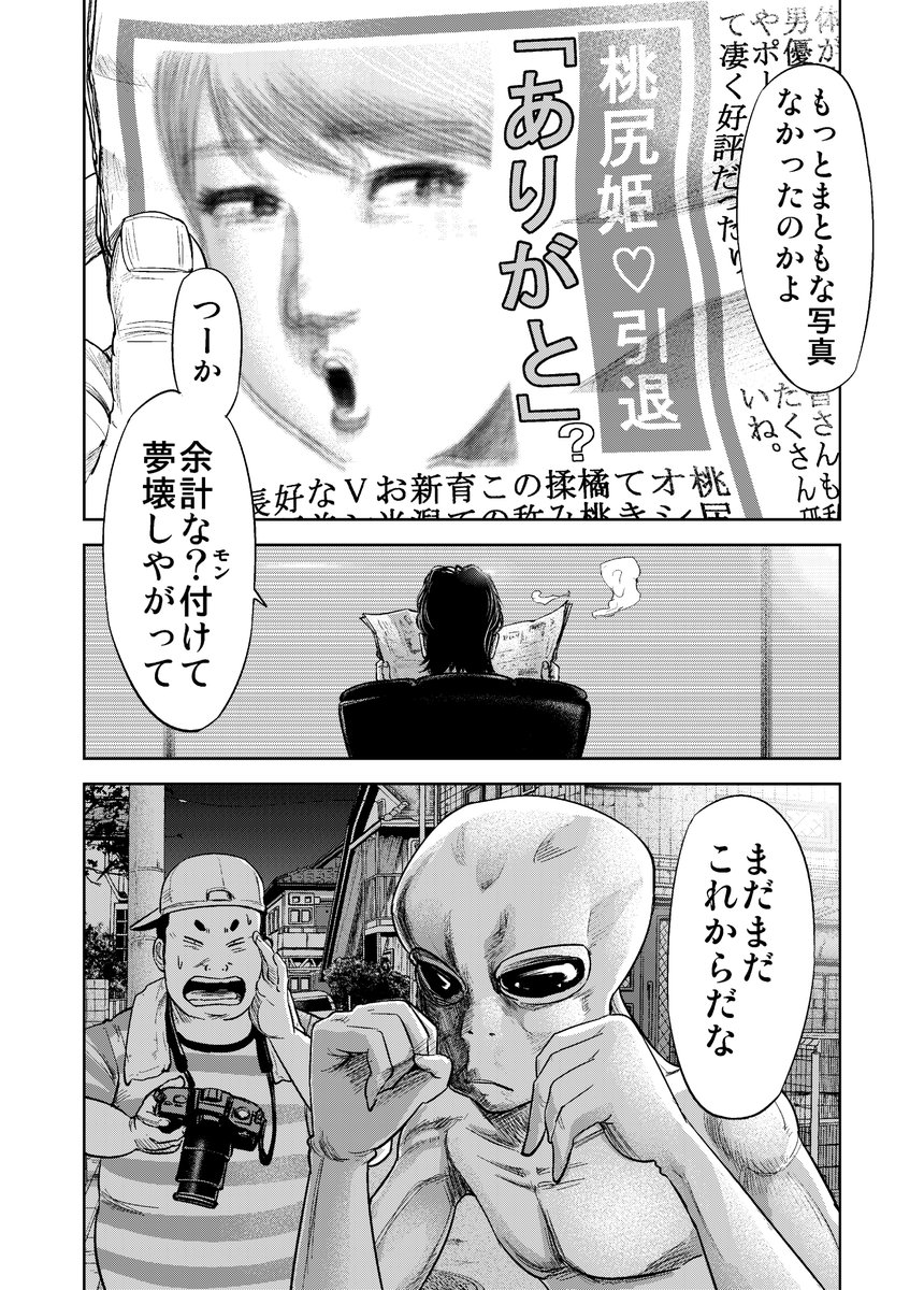セクシー女優にインタビューする話8/8 