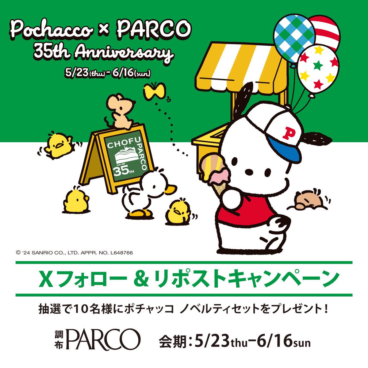 調布PARCO tweet media