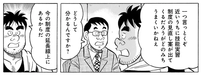 技能実習制度の何が問題だったのか?低賃金、長時間労働、劣悪な労働環境、労働災害隠し、ハラスメント等々でこれらすべては雇用者側の問題。そこを改善しないで制度を小手先だけ変える。これで何かが解決すると思う方がおかしい。「育成就労制度」出入国管理法などの改正案 衆院法務委で可決 | NHK 