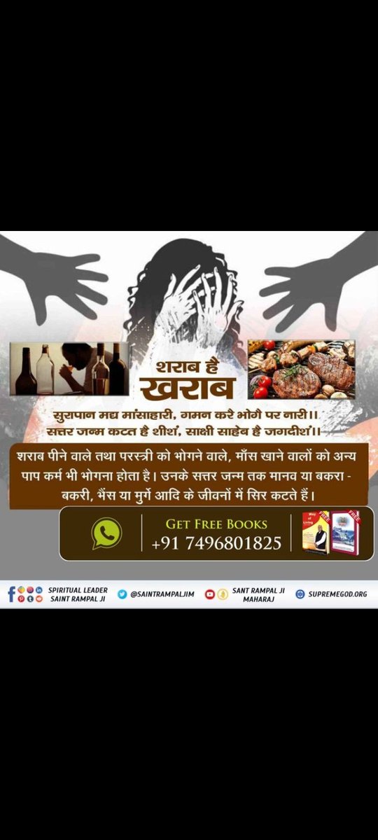 #नशा_एकअभिशापहै_कैसे_मुक्तिहो शराब के पीने से कैंसर जैसी भयानक बीमारियाँ होती हैं। इससे मनुष्य हरदम दुःखी होता है। नए नए रोग होते हैं नशे की वजह से। Sant Rampal Ji Maharaj @anitada23854181 @1rajkumar123