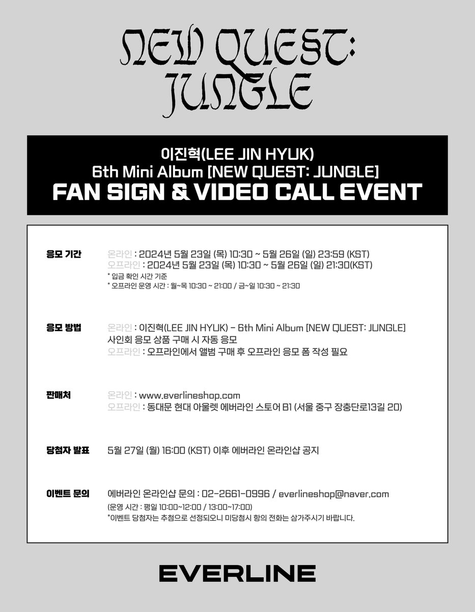 EVERLINESHOP's tweet photo. [📢] #이진혁 #LEEJINHYUK 
6th Mini Album [NEW QUEST: JUNGLE] 
대면 / 영상통화 이벤트 공지

📌동대문 현대 아울렛 에버라인 스토어 B1
5월 23일(목) 10:30(KST) ~ 5월 26일(일) 21:30(KST)

📌에버라인 온라인샵
5월 23일(목) 10:30(KST) ~ 5월 26일(일) 23:59(KST)

✨ 응모자 전원 특전 미공개 포토카드
✨ 당첨자 추첨 특전 사인 폴라로이드

🔗 대면 : https://t.co/3Qq94qev8F
🔗 영통 : https://t.co/y5a1742kqq

#EVERLINE #에버라인