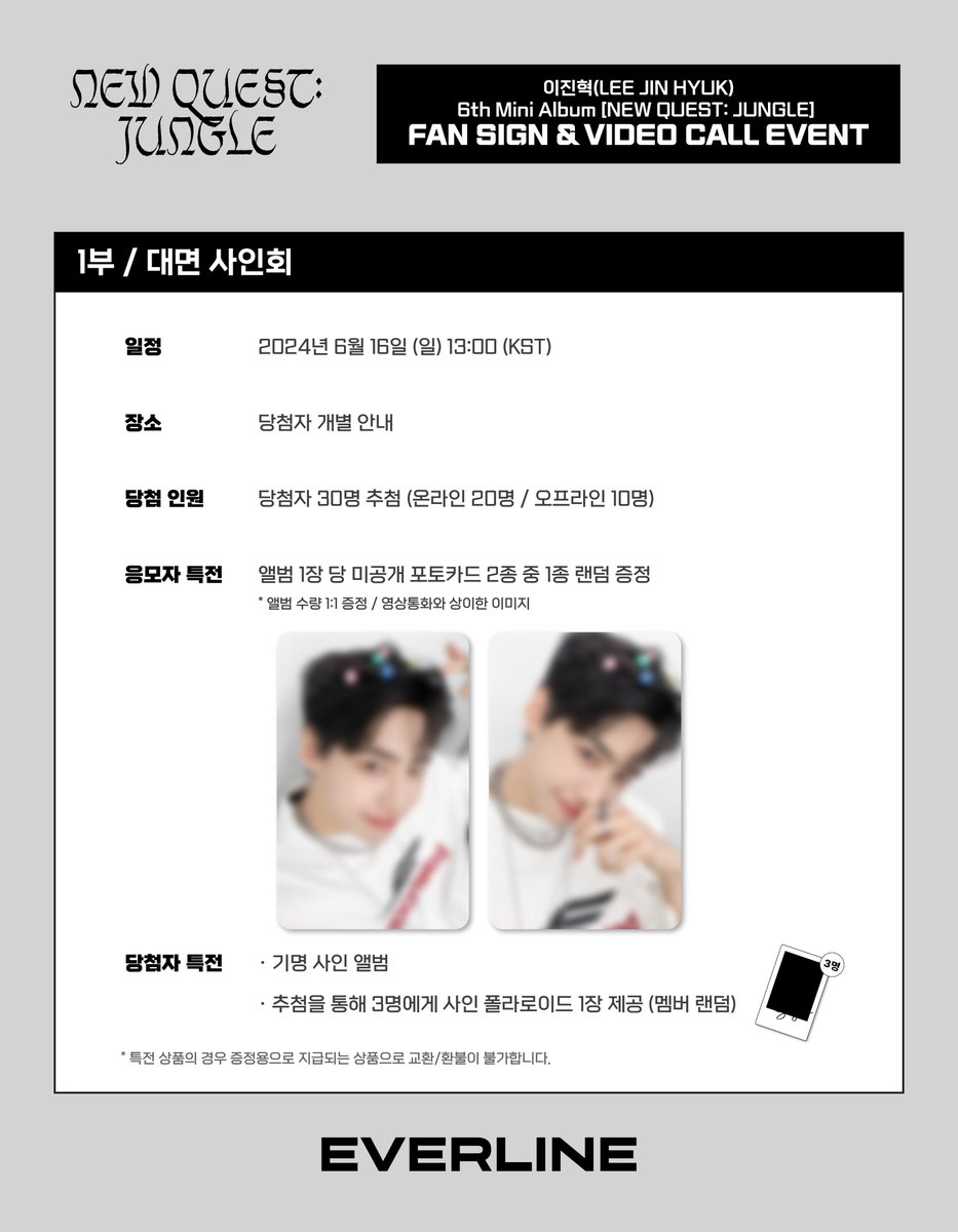 EVERLINESHOP's tweet photo. [📢] #이진혁 #LEEJINHYUK 
6th Mini Album [NEW QUEST: JUNGLE] 
대면 / 영상통화 이벤트 공지

📌동대문 현대 아울렛 에버라인 스토어 B1
5월 23일(목) 10:30(KST) ~ 5월 26일(일) 21:30(KST)

📌에버라인 온라인샵
5월 23일(목) 10:30(KST) ~ 5월 26일(일) 23:59(KST)

✨ 응모자 전원 특전 미공개 포토카드
✨ 당첨자 추첨 특전 사인 폴라로이드

🔗 대면 : https://t.co/3Qq94qev8F
🔗 영통 : https://t.co/y5a1742kqq

#EVERLINE #에버라인