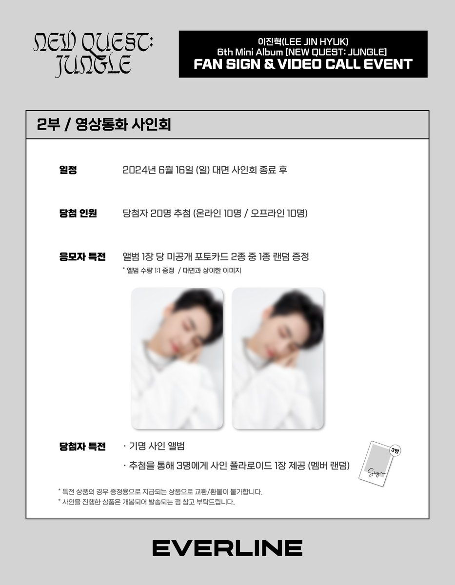 EVERLINESHOP's tweet photo. [📢] #이진혁 #LEEJINHYUK 
6th Mini Album [NEW QUEST: JUNGLE] 
대면 / 영상통화 이벤트 공지

📌동대문 현대 아울렛 에버라인 스토어 B1
5월 23일(목) 10:30(KST) ~ 5월 26일(일) 21:30(KST)

📌에버라인 온라인샵
5월 23일(목) 10:30(KST) ~ 5월 26일(일) 23:59(KST)

✨ 응모자 전원 특전 미공개 포토카드
✨ 당첨자 추첨 특전 사인 폴라로이드

🔗 대면 : https://t.co/3Qq94qev8F
🔗 영통 : https://t.co/y5a1742kqq

#EVERLINE #에버라인