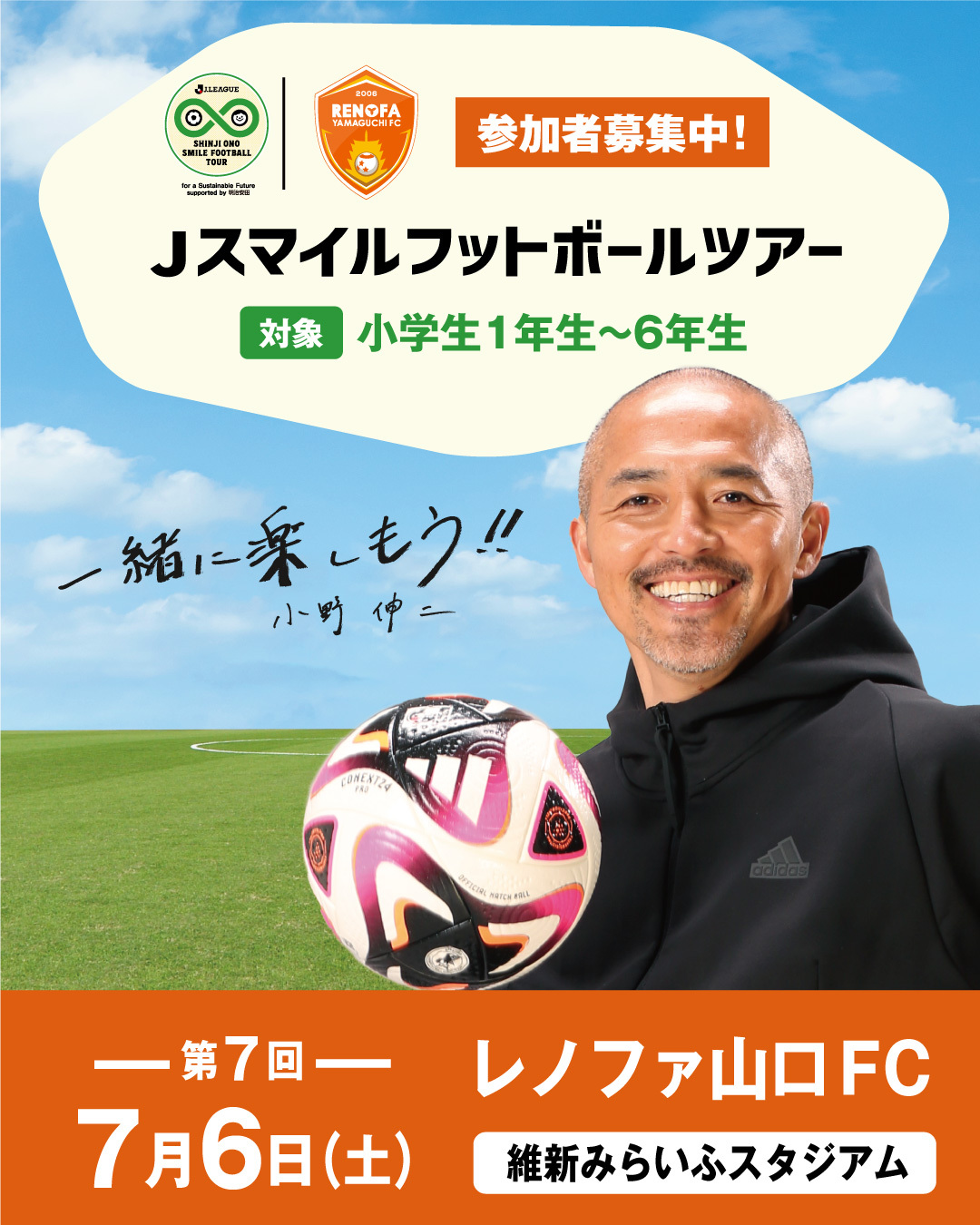 コトホギ30レノファ山口サインボール