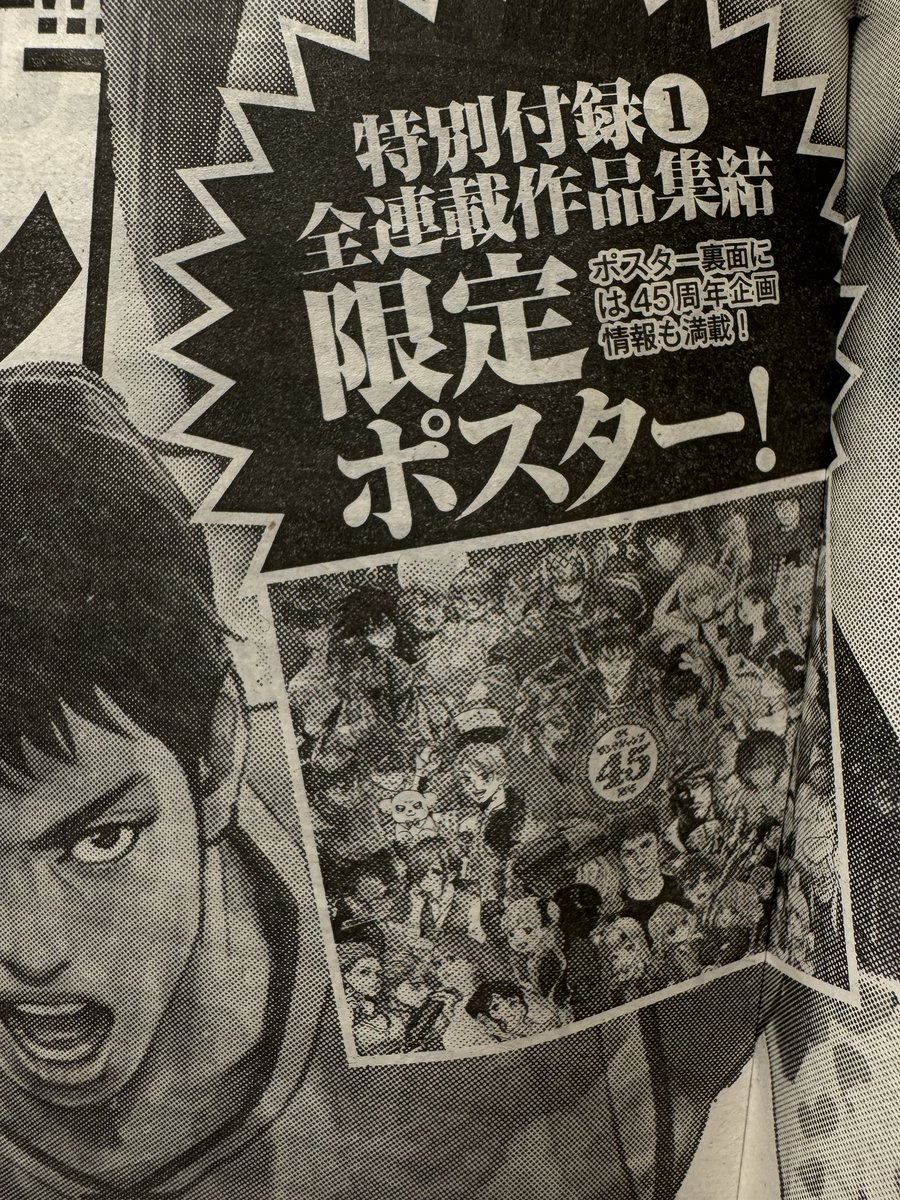 本日ヤングジャンプ26号発売されてますが、BUNGOーブンゴーは休載頂いてます。ヤンジャンは面白い作品たくさんありますよ。是非。

個人的トピックは、全連載作品集結ポスターです。リアルの横にブンゴいるっぽいんですよ。
僕小学生の頃にスラムダンク読み始めたんです。こんな世界線ありますか。 