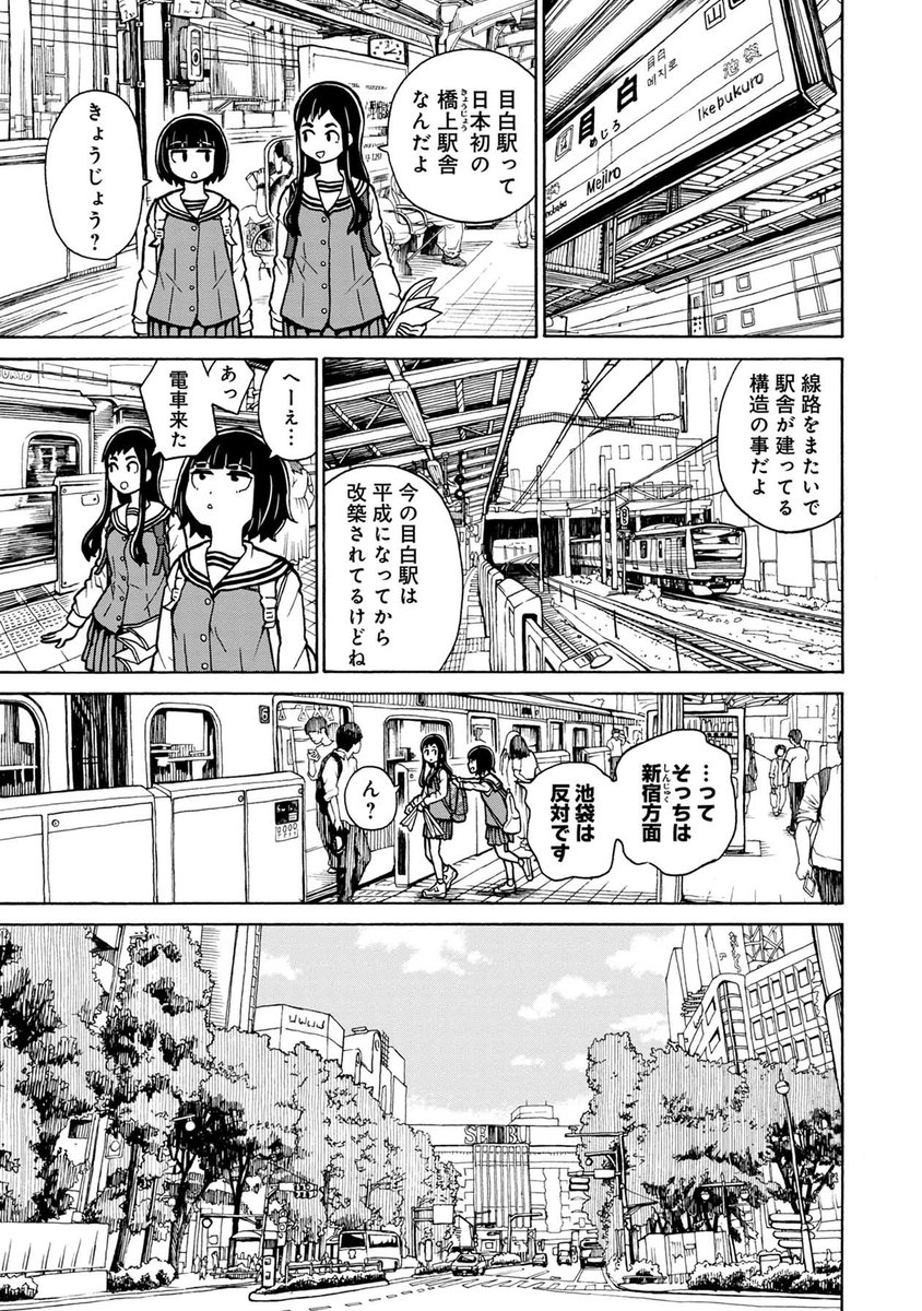 女子高生が空を散歩する話(3/5) 