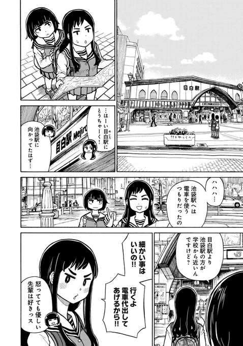 女子高生が空を散歩する話(3/5) 