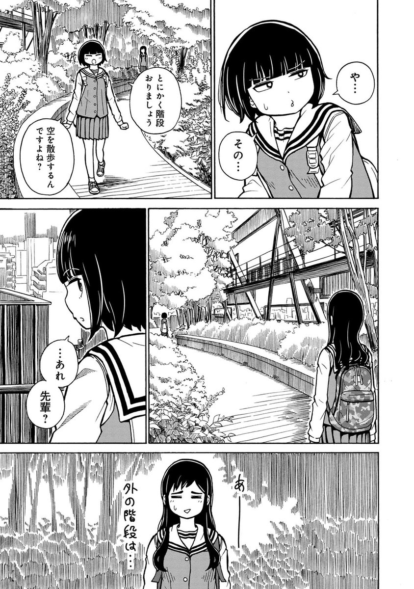 女子高生が空を散歩する話(4/5) 