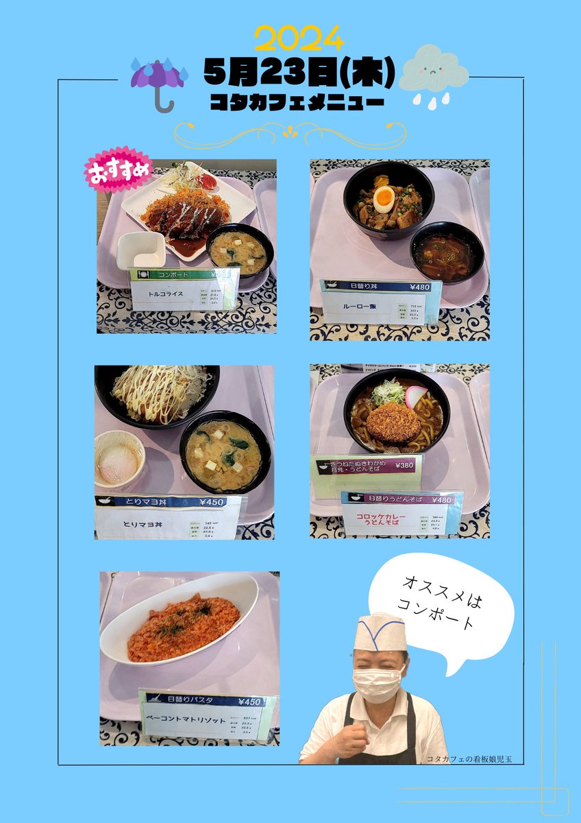 Kotacafe_'s tweet photo. 5月23日(木)
本日のメニューです❕

10:30〜OPEN🤍´
店長オススメはコンポート😤 https://t.co/t7xNXAkUYt